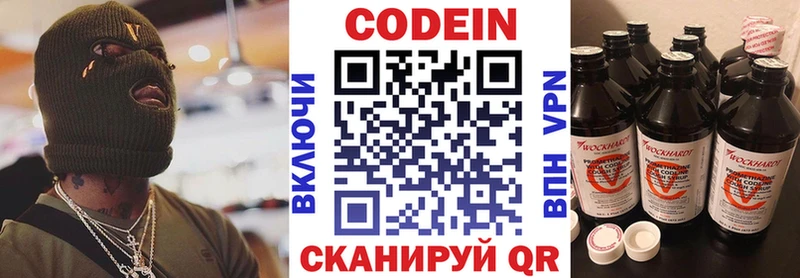 Кодеиновый сироп Lean напиток Lean (лин)  MEGA зеркало  Отрадная 